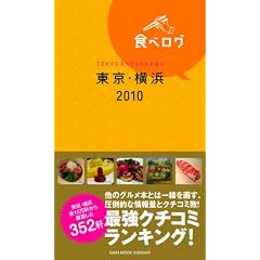 �H�׃��O�������l2010 (�Q�C�����b�N)