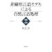 ����`���ꃂ�f���ɂ�鎩�R���ꏈ���\��b�Ɖ��p�@�Q�l�����i�Q�j