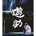 ������E�E��������ł��P�h�B [Blu-ray]