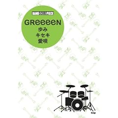 �o���h�E�X�R�A�E�s�[�X GReeeeN ����/�L�Z�L/���S