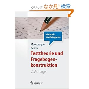 【クリックでお店のこの商品のページへ】Testtheorie und Fragebogenkonstruktion (Springer-Lehrbuch): Helfried Moosbrugger, Augustin Kelava: 洋書