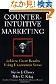 Counterintuitive Marketing: Achieving Great Results Using Common Sense