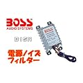 �d���m�C�Y�t�B���^�[ �T�v���b�T�[ B15N BOSS AUDIO