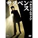 �o�J���Y�����C�u�u�T�X�y���X�v [DVD]