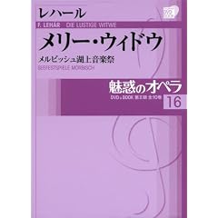 ���f�̃I�y�� 16�@�����[�@�E�B�h�E�@���n�[�� (���w��DVD BOOK)