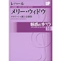 ���f�̃I�y�� 16�@�����[�@�E�B�h�E�@���n�[�� (���w��DVD BOOK)