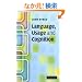 Language, Usage and Cognition