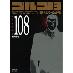 �S���S13 (Volume108) �ŏI�Í� (SP�R�~�b�N�X�R���p�N�g)