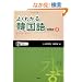�悭�킩��؍���qSTEP2�r