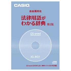 CASIO �G�N�X���[�h �f�[�^�v���X��p�ǉ��R���e���cCD-ROM XS-JK01A (���R�����Ёu�@���p�ꂪ�킩�鎫�T��2�Łv)