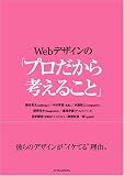 [Book]鎌田 貴史 Webデザインの「プロだから考えること」