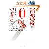 ����ł�0%�ɂł���\���S�����炵�ĎЉ�ۏ���[��������o�ϊw