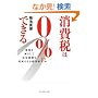 ����ł�0%�ɂł���\���S�����炵�ĎЉ�ۏ���[��������o�ϊw