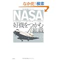 NASA �D�@�����ޑg�D