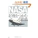 NASA �D�@�����ޑg�D
