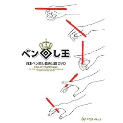 ���{�y���񂵋�����FDVD �y���񂵉� The King of Pen Spinning (1WeekDVD)