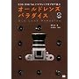 オールドレンズ パラダイス EOS DIGITALとマウントアダプタで遊ぶ