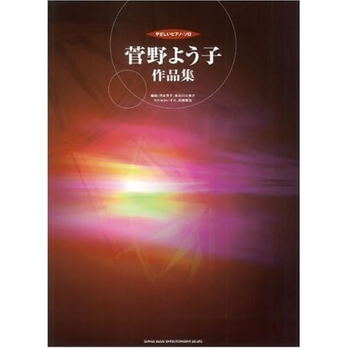 yoko piano score 封面