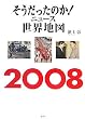 �����������̂�! �j���[�X���E�n�}2008 (�����������̂�! �V���[�Y)