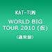 KAT-TUN -NO MORE PAI�I-WORLD TOUR 2010[�ʏ��] [DVD]