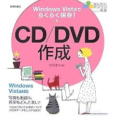 Windows Vista�ł炭�炭�ۑ� CD/DVD�쐬 (���񂽂�p�\�R������)