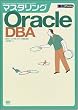 �}�X�^�����OOracle DBA (DB press)