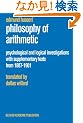 Philosophy of Arithmetic: Psycological and Logical Investigations : Wih Supplementary Texts from 1887-1901 (Edmund Husserl Works)