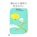 �u���ꂽ�ꏊ�ō炫�Ȃ���