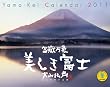 2011�������x�m (Yama-Kei Calendar 2011)