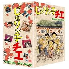 じゃりン子チエ DVD-BOX 2
