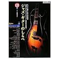 �W���Y�E�M�^�[�̂����(CD�t��) (Guitar magazine)