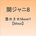 �}���すShow!!