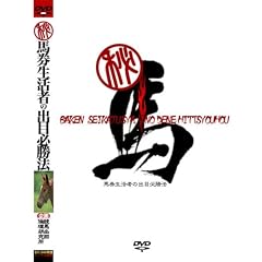 �n�������҂̏o�ڕK���@ [DVD]