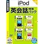 iPod selection �p��b���ʃp�b�N (�������t���X�����p�b�P�[�W��)