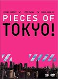 [DVD] Pieces of TOKYO!~映画「TOKYO!」サブテキストDVD
