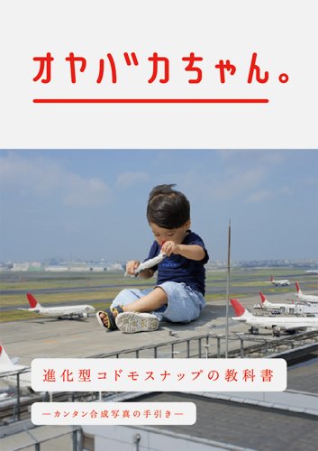 オヤバカちゃん。 田野 隆太郎 (著) (2件の感想) 1,680 オヤバカちゃん。 田野 隆太郎 (著) (2件の感想) 1,680