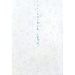 �J�^�R�g�̂��킲��