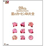 ���̃J�[�r�B �v�v�v��S: 20th Anniversary (�����_�[���C�t�X�y�V����)�n���������ɂ��