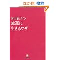 �O�c�`�q�̋��^�ɐ����郏�U (���w�ٕ���)