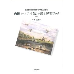 【クリックで詳細表示】戸嶋 正喜 ｜本