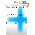 �T�C�o�[�X�y�[�X�͂Ȃ������Ă΂�邩�{  ���_�I�A�[�J�C�u�X�Q (�͏o����)