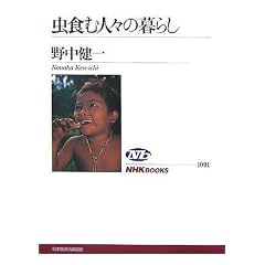 ���H�ސl�X�̕�炵 (NHK�u�b�N�X)