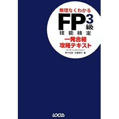 FP3���Z�\����ꔭ���i�U���e�L�X�g