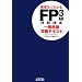 FP3���Z�\����ꔭ���i�U���e�L�X�g