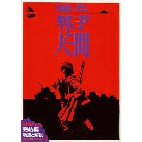 �f��p���t���b�g�@�u�f��w�K�����i�ʍ�3/1973�N8���j�푈�Ɛl�ԁE�����сv�@�ē� �R�{�F�v�@�o�� ���C/���c�L��/�����x�j/��u�����q/�k��H�Ӗ�/�g�i���S��/�ď��q/�R�{�\/�����p��