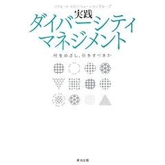 ���H�_�C�o�[�V�e�B�}�l�W�����g �����߂����A�������ׂ���