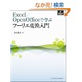 Excel/Open Office�Ŋw�ԃt�[���G�ϊ� (Excel�Z�p���H�[�~)