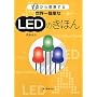 ���E��ȒP��LED�̂��ق�\�[�����痝������