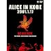 ALICE IN KOBE 2001.1.17 [DVD]