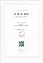 �Ō쏬�_�W�\���N�Ƃ͕a�C�Ƃ͊Ō�Ƃ�